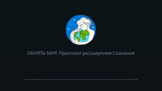 Освободи Себя от оков: как завершить договоры на запрет Счастья