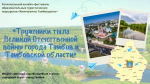 "Труженики тыла Великой Отечественной войны"