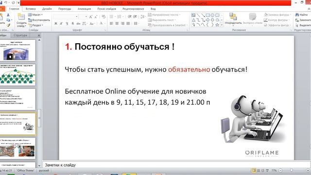 Встреча возможностей Орифлейм 11 01 2016 смотреть онлайн