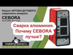 Ремонт CEBORA AC DC 4560/T Synergic 353 | Зона-Сварки.РФ