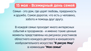 Выставка День семьи.mp4