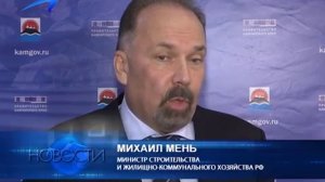 Камчатка: Визит министра строительства РФ