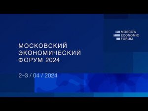 МЭФ 2024 | MEF 2024 | Русский расклад TV