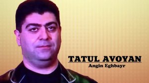 Tatul Avoyan - Angin Eghbayr