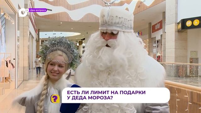Два вопроса / Подарки Деда Мороза смотреть онлайн