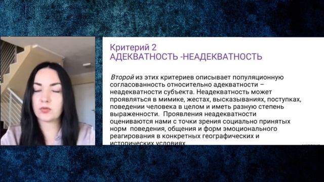 Введение в клиническую психологию. Лекция 4. Как отличить здоровую психику от нездоровой.