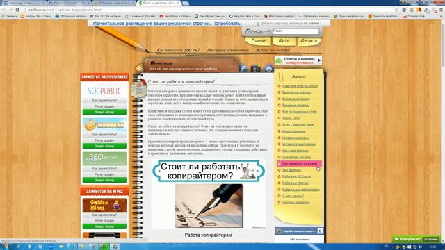Стоит ли работать копирайтером?