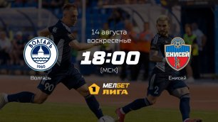 Волгарь — Енисей, 5-й тур | МЕЛБЕТ-Первая лига сезона 2022/23