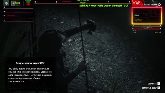 RDR2 Собирание трав и ловля рыбы