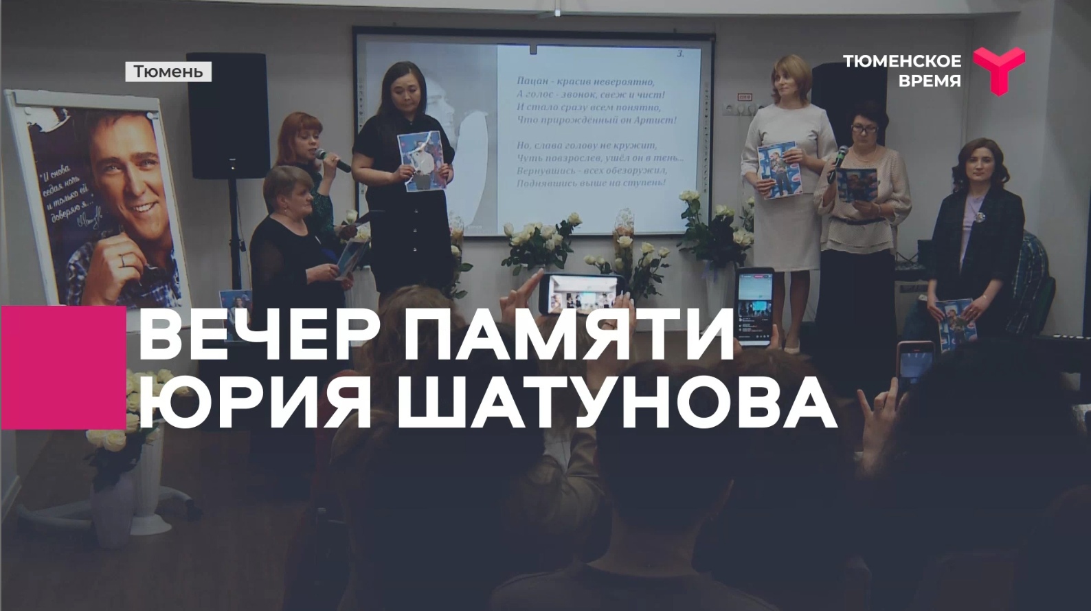 Концерт памяти Юрия Шатунова