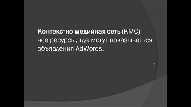 Что такое контекстно медийная сеть Google смотреть онлайн