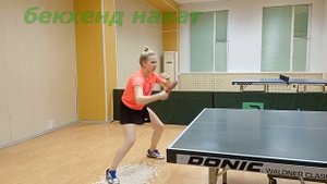 13 урок. Топ-спин и накат в настольном теннисе,  for students , top spin is different from DRIVE.