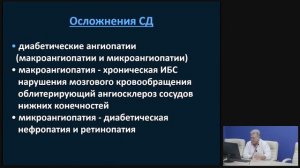 Патология органа зрения при сахарном диабете. Часть1.mp4