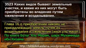 3523 Каких видов бывают земельные участки, и какие из них могут быть приобретены во владение