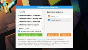 как создать аккаунт на майнкрафт tlauncher и играть на нём как