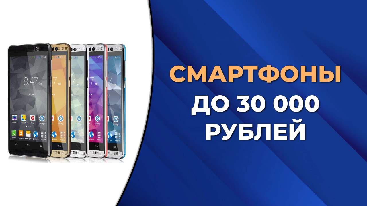 5 лучших смартфонов до 30 000 рублей