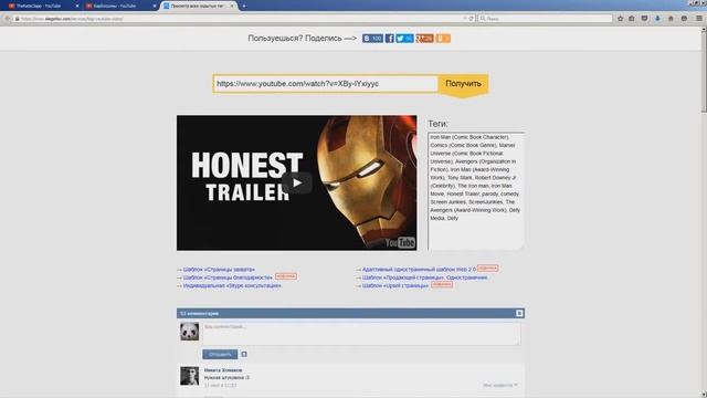 Как узнать теги чужого видео на youtube | подбор ключевых слов смотреть онлайн