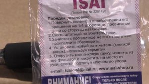 НИВА 21214 - Установка Натяжителя цепи ISAI взамен штатного