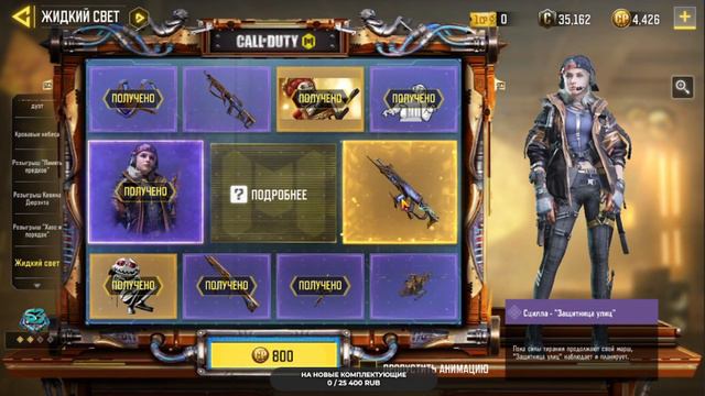 ОТКРЫВАЕМ РУЛЕТКУ "Жидкий свет" В CALL OF DUTY: MOBILE