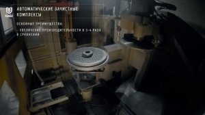 Автоматические зачистные комплексы — на литейном заводе «КАМАЗа»