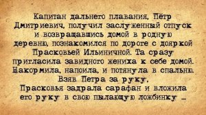 Ушлая Доярка Прасковья и Капитан! Сборник Самых Свежих Анекдотов! Юмор!