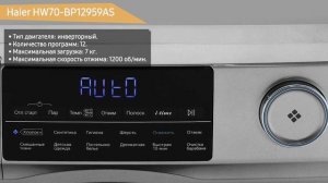 Стиральная машина Haier HW70-BP12959AS