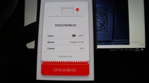 Оплата телефоном в троллейбусе