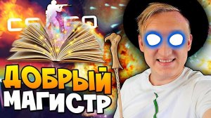 СТОЙ! А, КОГДА НУЖНО ВЫСОВЫВАТЬ? ТЕХНИКА МАГИЧЕСКОГО РУБЛЯ В CS:GO (КСГО ОТКРЫТИЕ КЕЙСОВ)