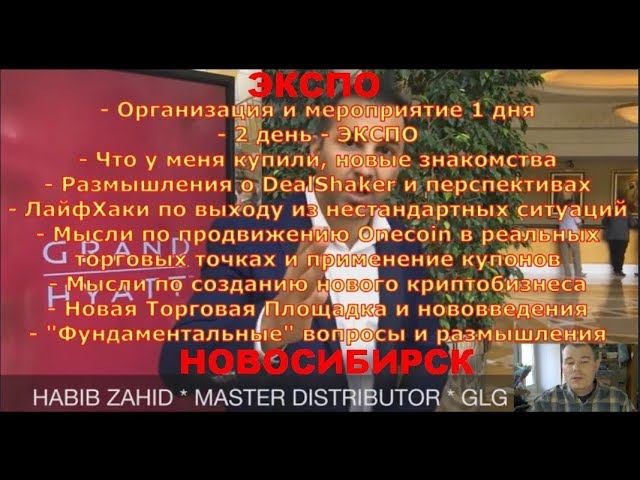 Мое участие на ЭКСПО Новосибирск. Размышления