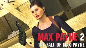 ДЕВУШКА В ДУШЕ /// Max Payne 2: The Fall Of Max Payne #2