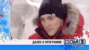 ДОМ-2 Город любви 4285 день Вечерний эфир (02.02.2016)