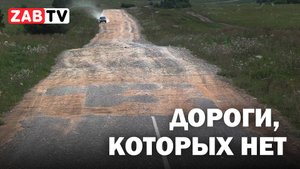 Красный Чикой: путешествие по останкам дорог