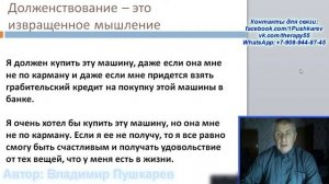 Теория РЭПТа: Лекция №2. Главные идеи Рационально - эмоциональной - поведенческой терапии