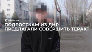 Неизвестные предлагали подросткам совершить теракт