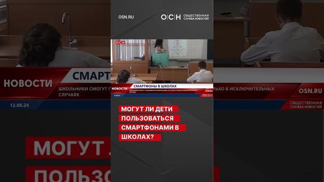 Могут ли дети пользоваться смартфонами в школах?