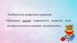 Особенности работы с одарёнными детьми/Форма работы, Диагностика одарённости/Психологам и педагогам