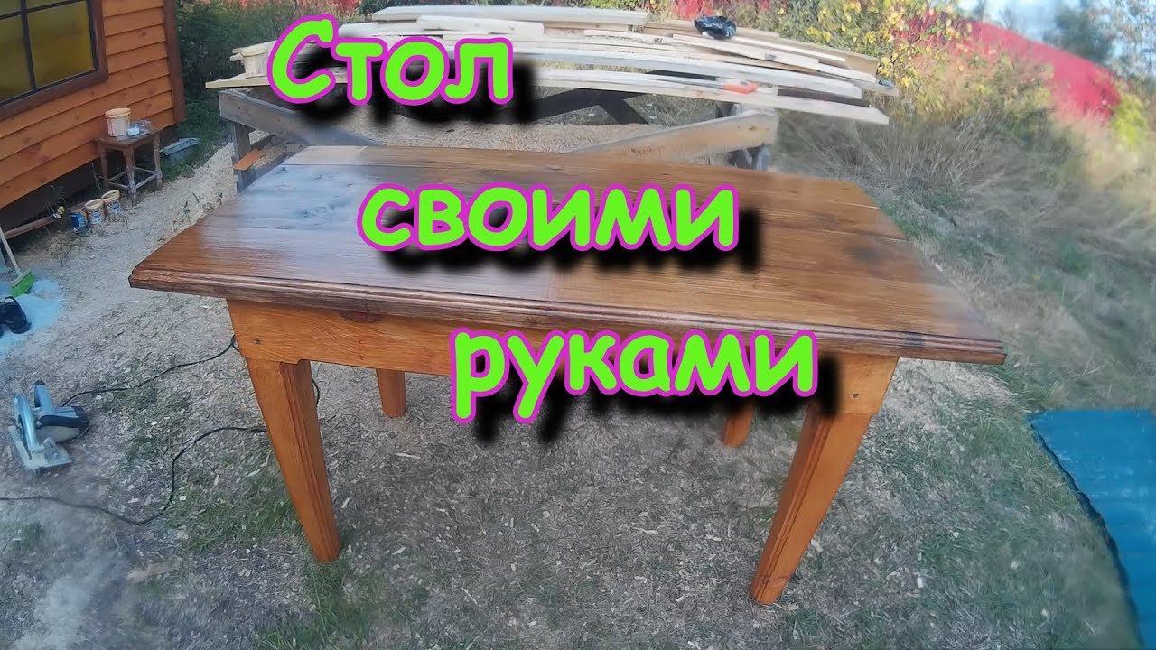 СТОЛ своими руками/делаем богатырский СТОЛ