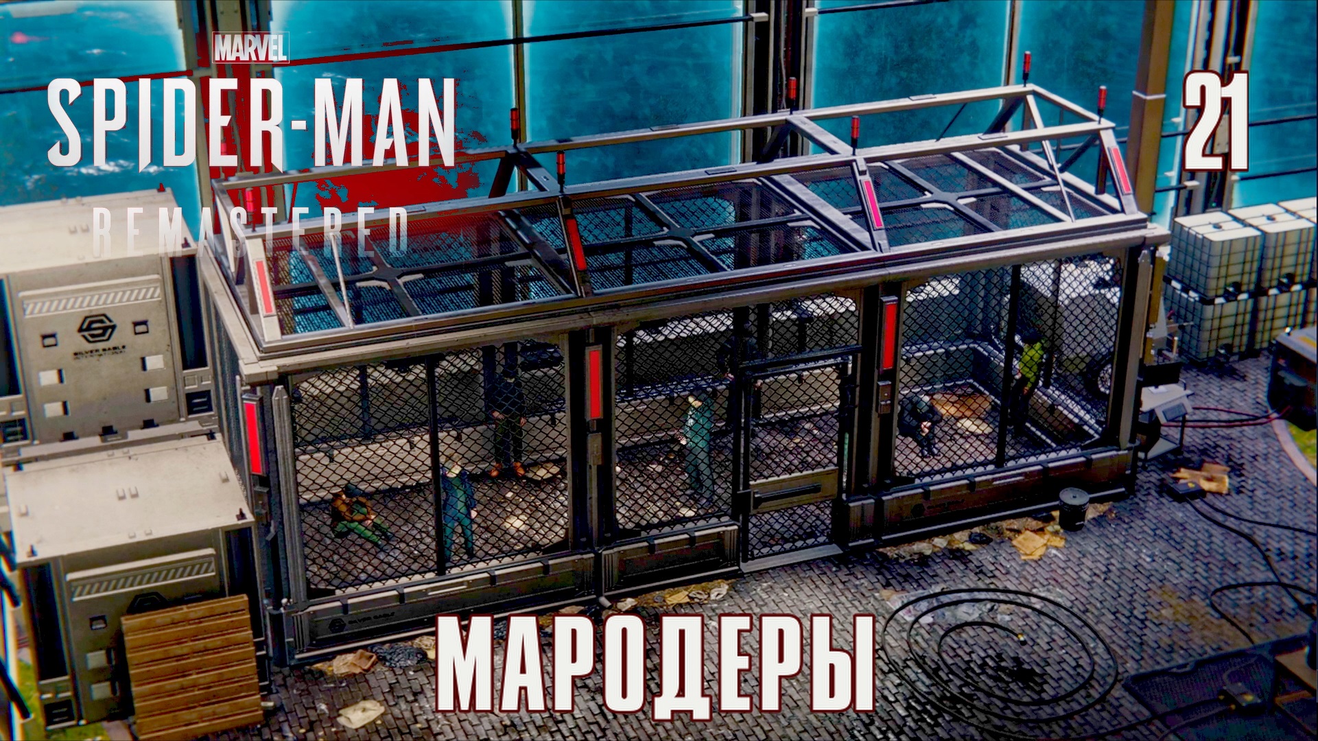 SPIDER-MAN REMASTERED // Прохождение // #21: МАРОДЕРЫ