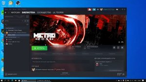 Что делать если игра Metro 2033 не запускается? (Steam)