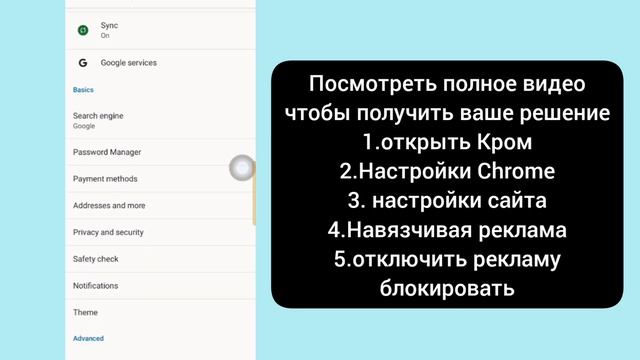 Как отключить блокировщик рекламы в Google Chrome на Android | Остановить рекламу в Google Chrome