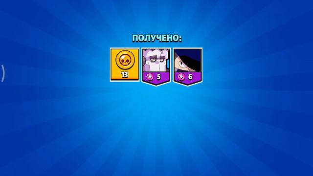 5-й сезон КОСМООПЕРА СТАРР!,Brawl Stars,Дошли до 9000 кубков, открываем сундуки 10 из 70 #1