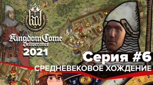Kingdom Come Deliverance прохождение в 2021 #6