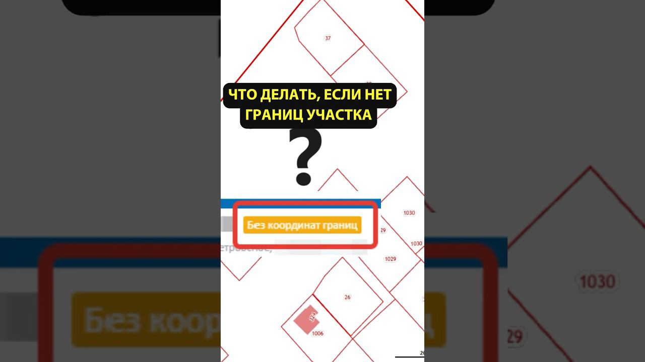 НЕ ВИДНЫ ГРАНИЦЫ УЧАСТКА на публичной кадастровой карте. Что делать? смотреть онлайн