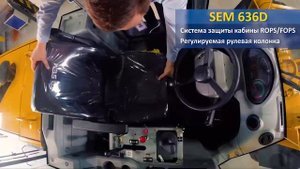 Обзор фронтального погрузчика SEM636D