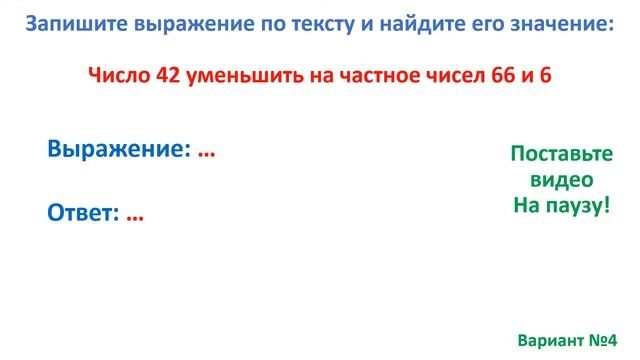 Тест. Запись числа по тексту   Разность  Частное. Математика 3 класс. #учусьсам смотреть онлайн