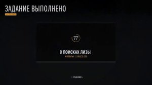 DAYS GONE Разыскать Лизу в Кэмп Роуг