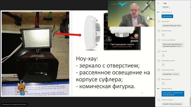 Суфлер на вебинаре: инструмент эксперта или слабака?