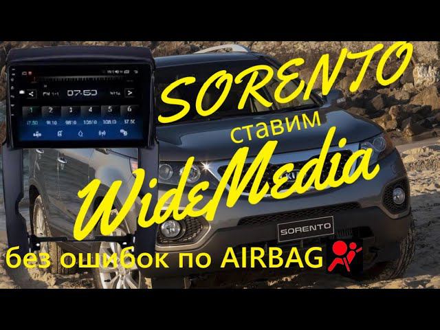 Kia Sorento установка магнитолы  WideMedia