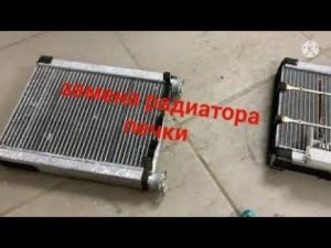 Toyota Prius 20 замена радиатора печки