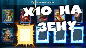 ✅?открытие осколков под х10 на зену. Все хотят новую легу - ЗЕНУ. RAID shadow legends?✅